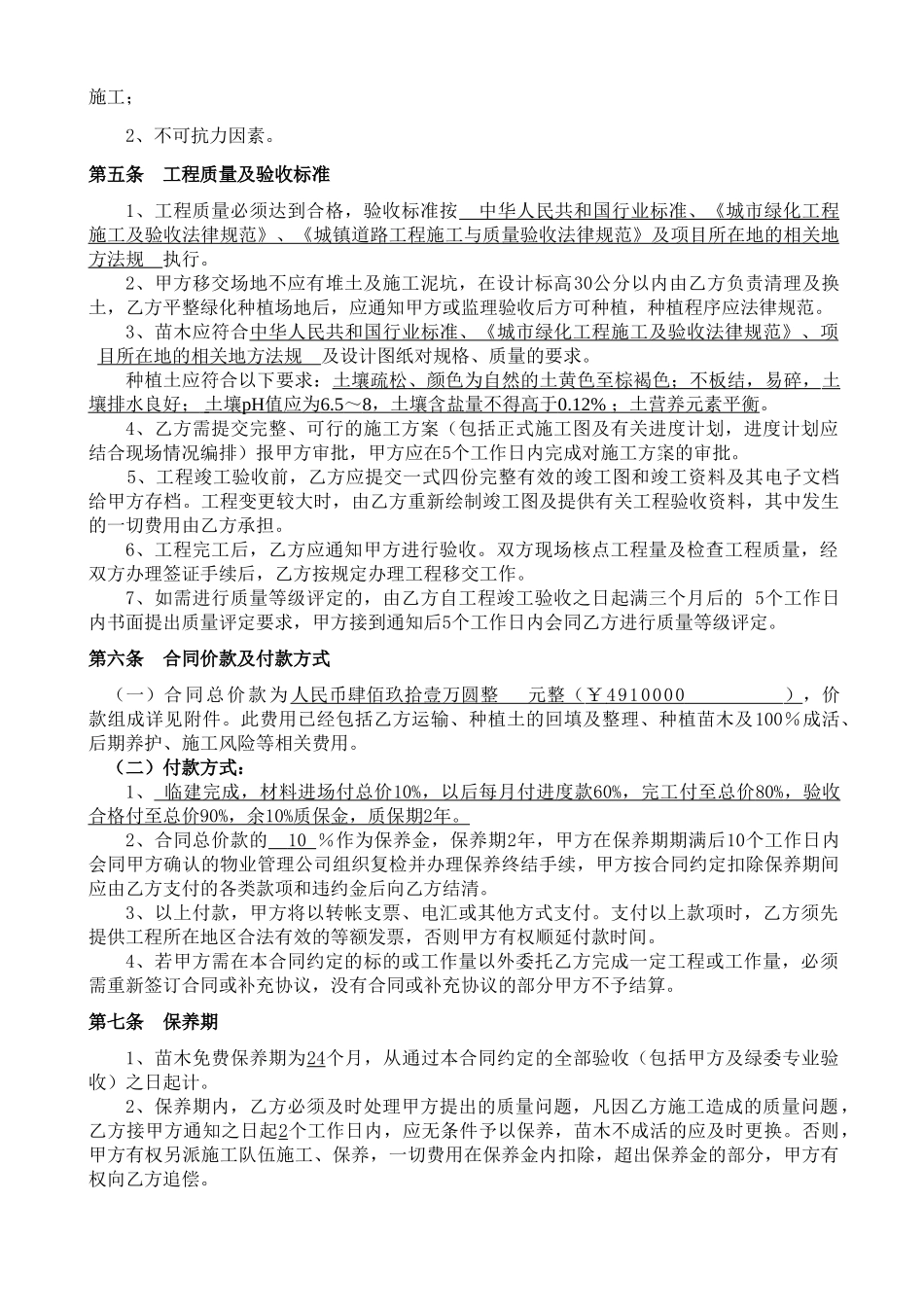 景观绿化工程施工合同_第2页