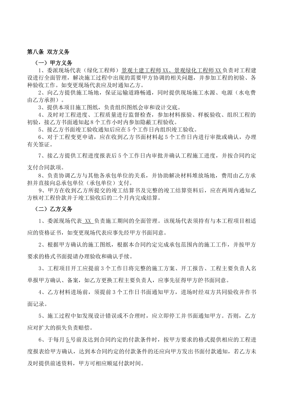 景观绿化工程施工合同_第3页