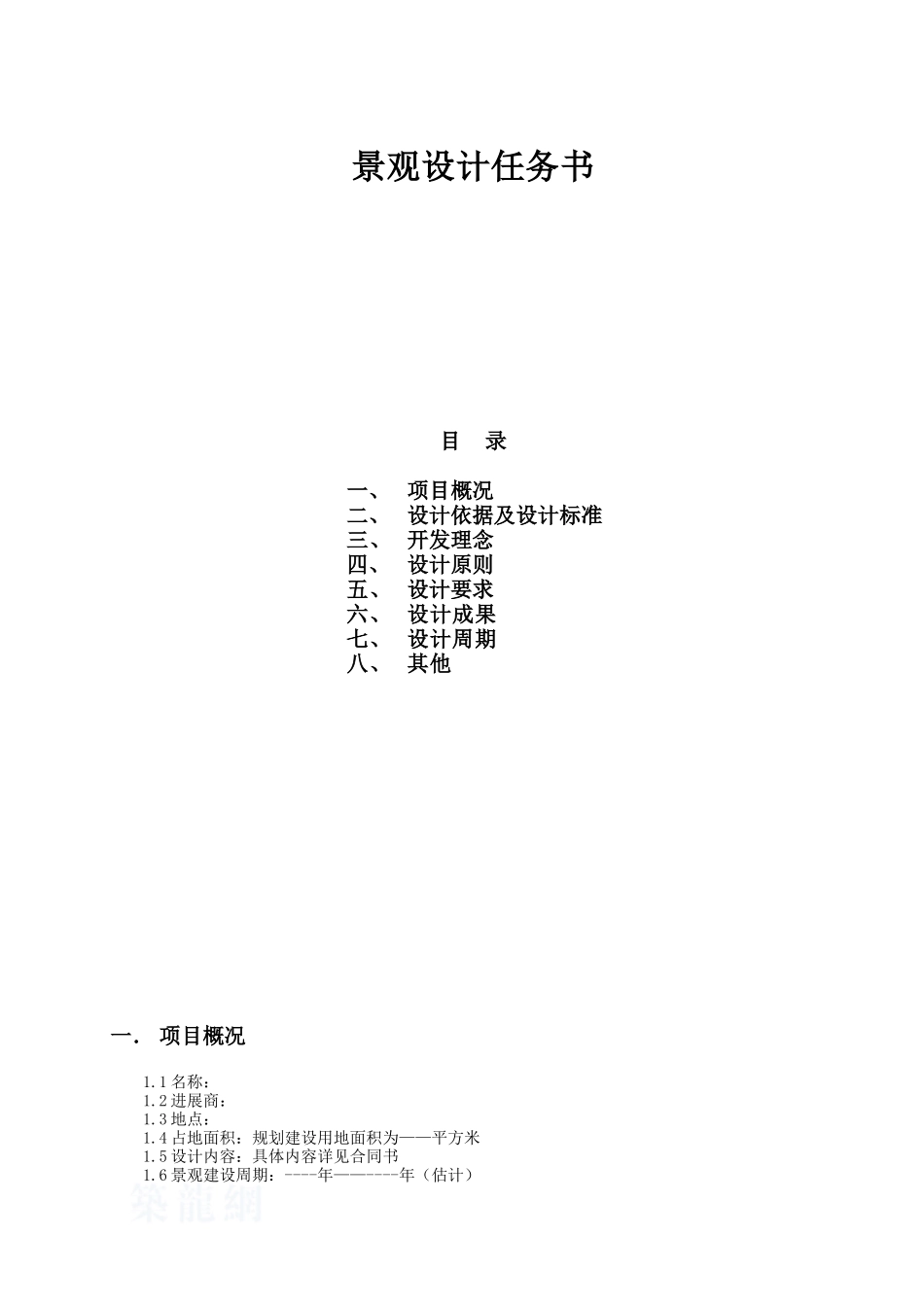 景观设计任务书.ok_第1页