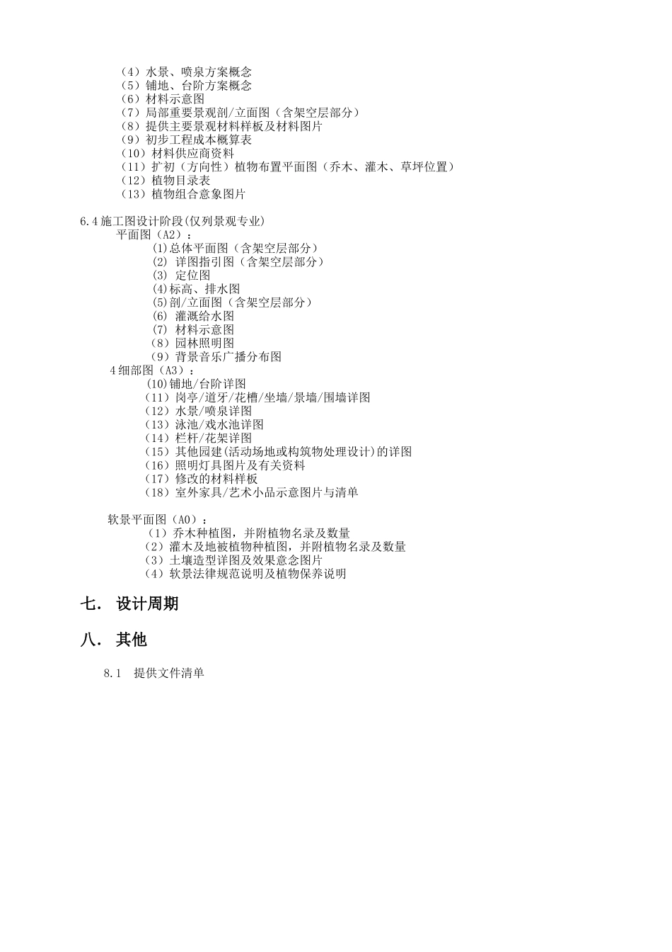 景观设计任务书.ok_第3页