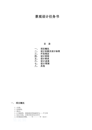 景观设计任务书.ok