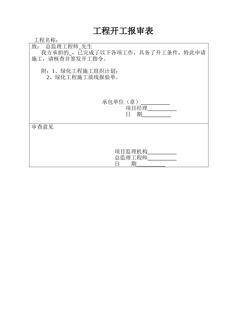 景观绿化竣工所需表格_第2页