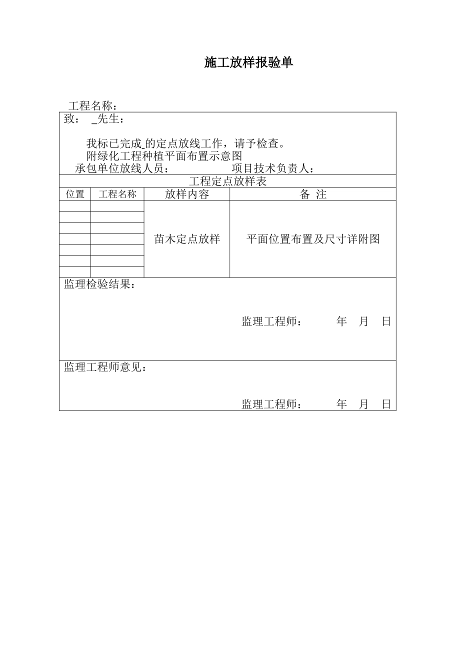 景观绿化竣工所需表格_第3页