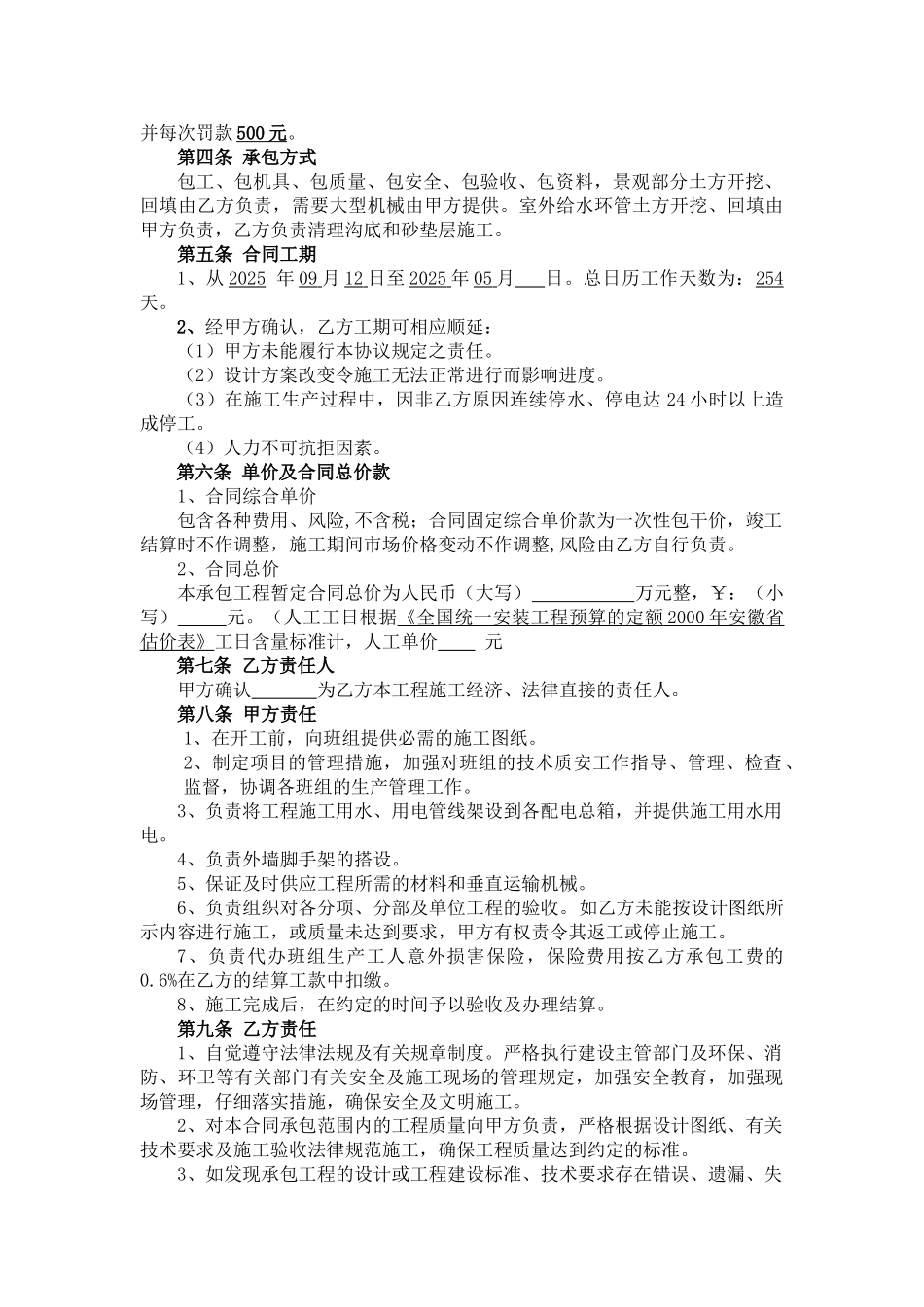 景观绿化带水电安装施工承包合同_第2页