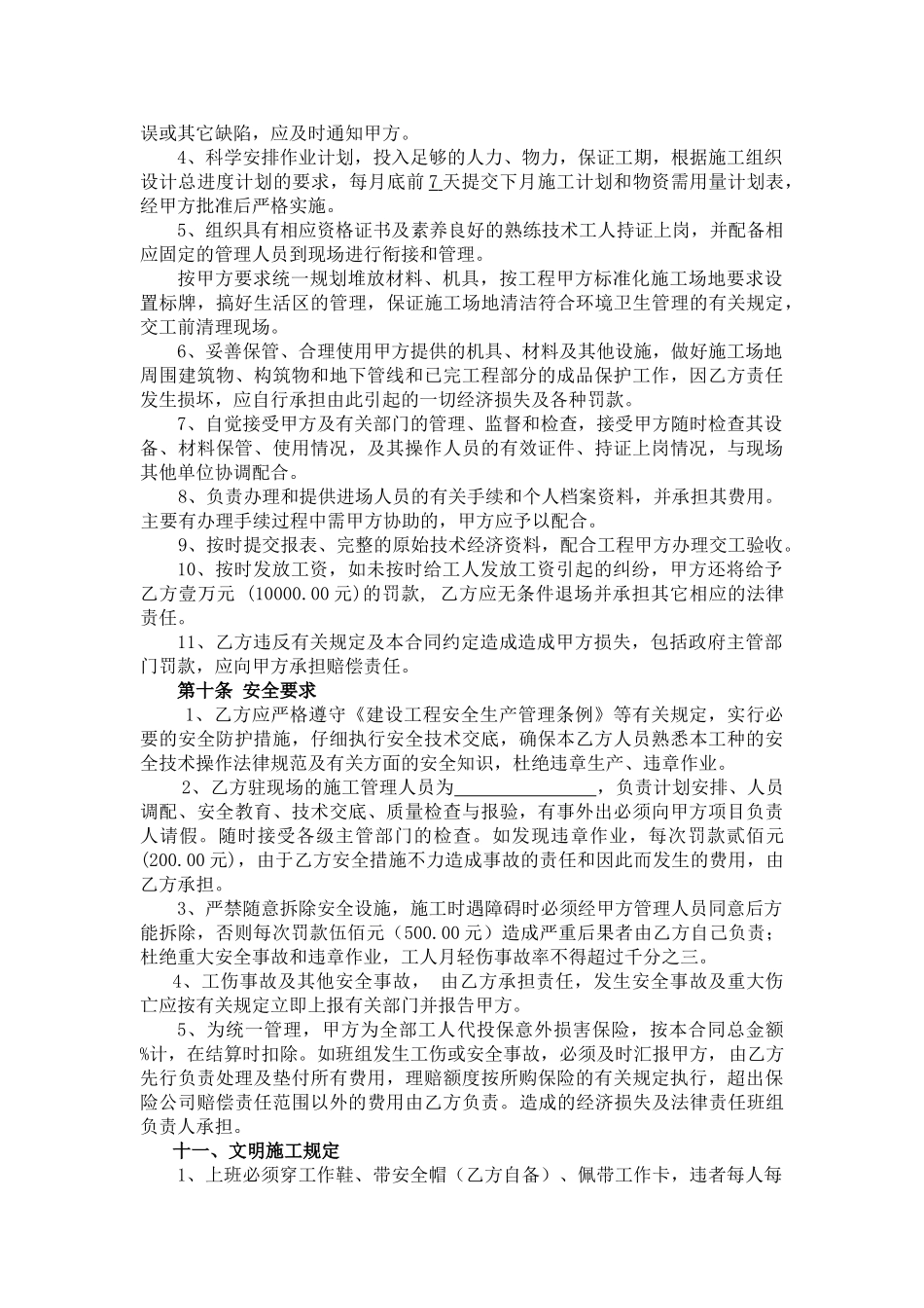 景观绿化带水电安装施工承包合同_第3页