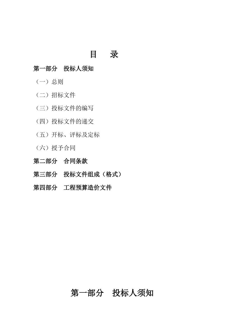 景观绿化工程施工招标文件_第2页