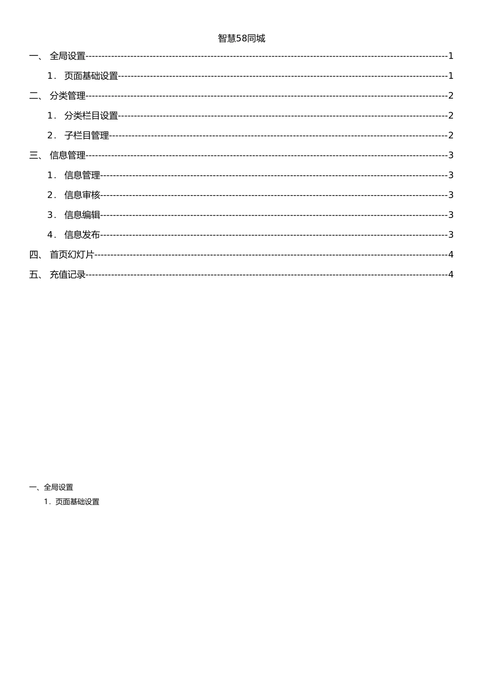 智慧58同城操作说明_第1页
