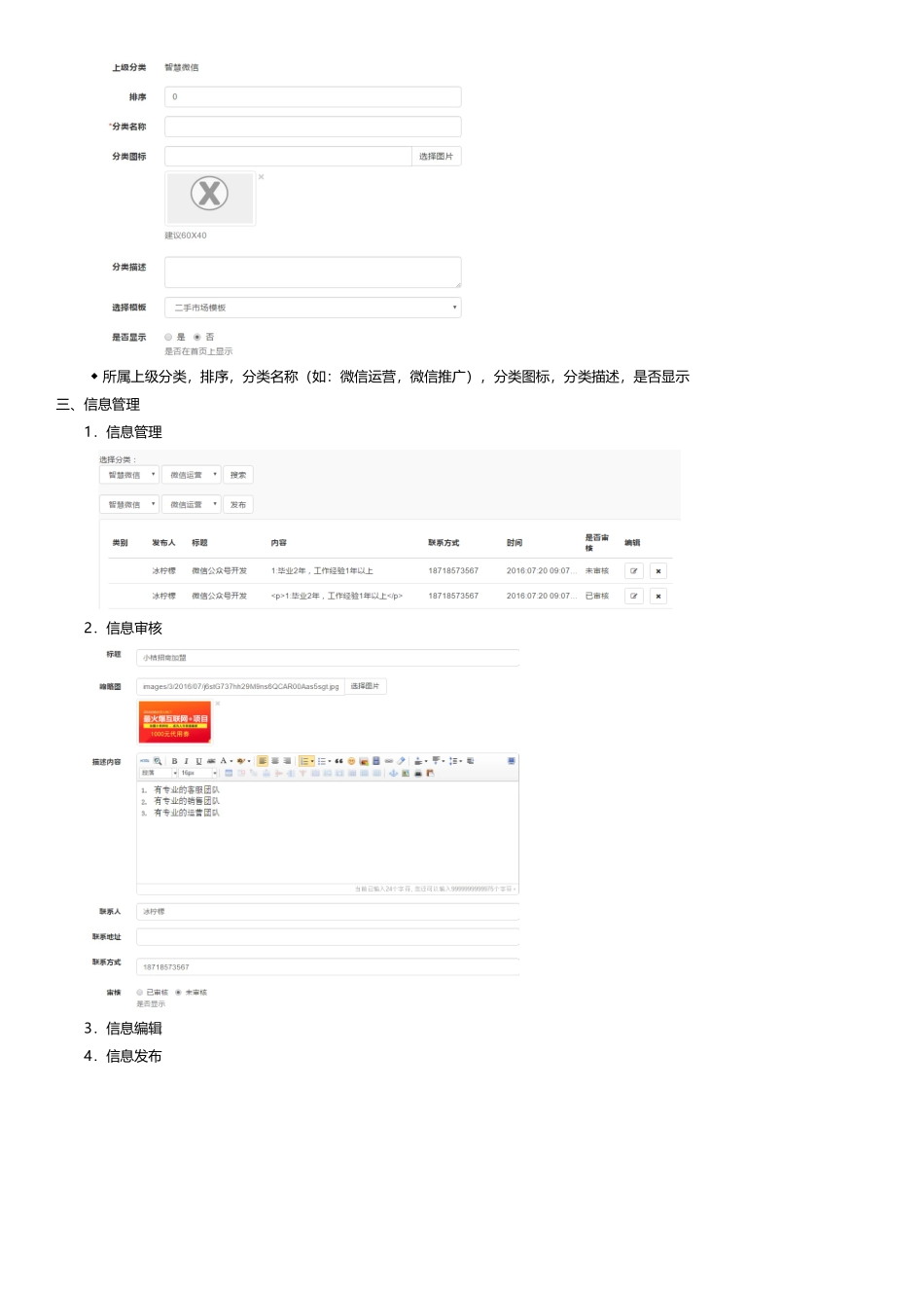 智慧58同城操作说明_第3页