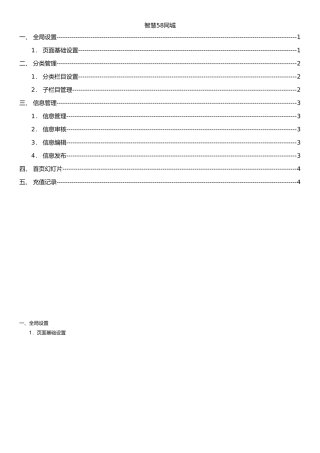 智慧58同城操作说明