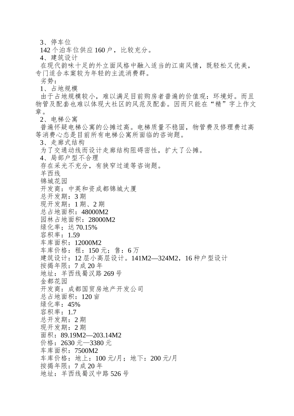 智业逸景阁企划推广提案_第2页