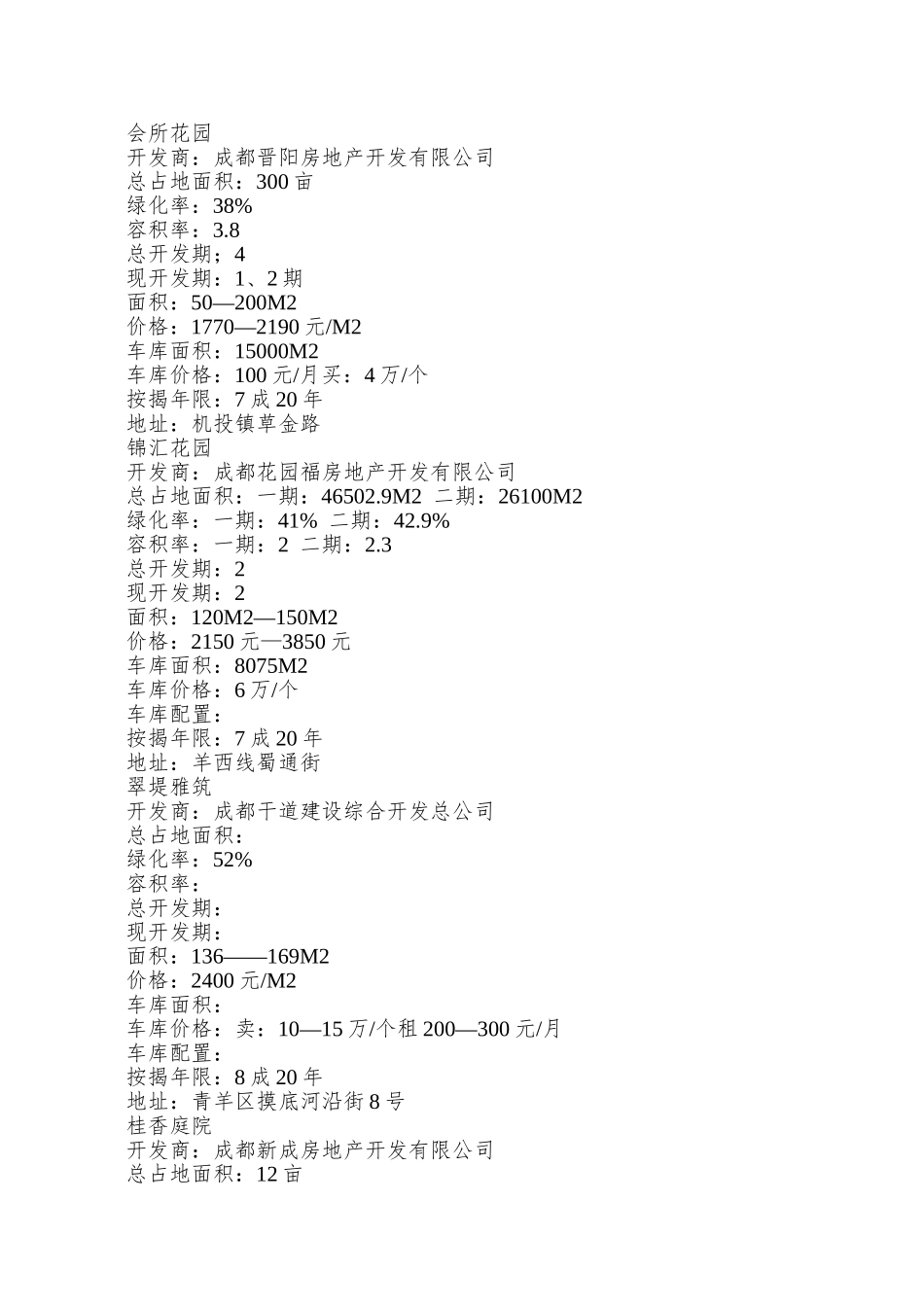 智业逸景阁企划推广提案_第3页