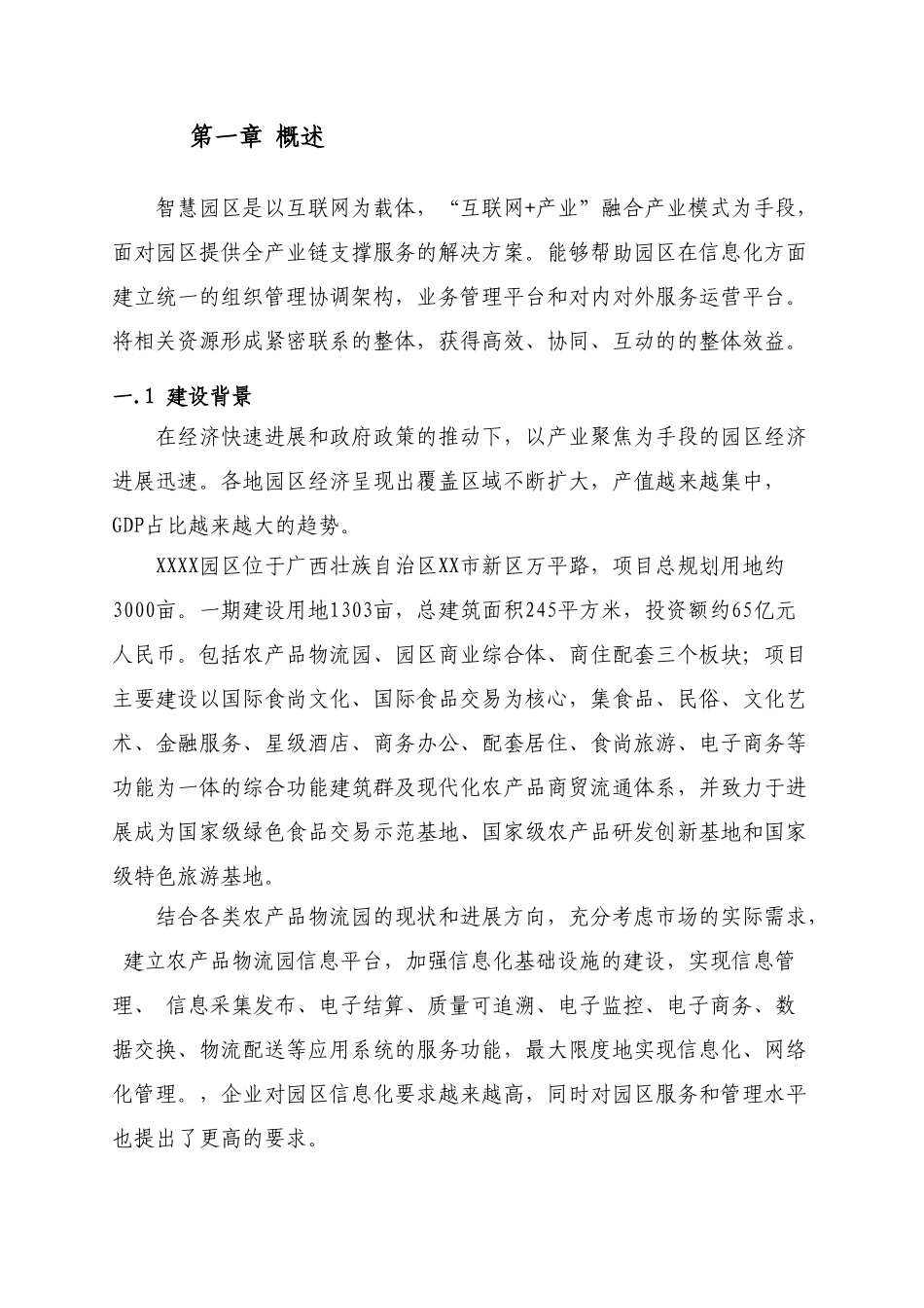 智慧园区建设解决方案_第3页