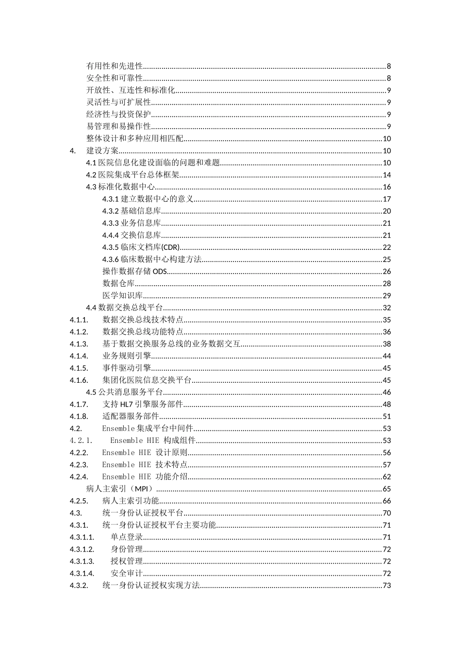 智慧医院信息系统集成平台建设方案_第2页