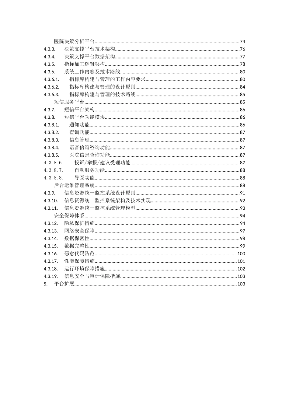 智慧医院信息系统集成平台建设方案_第3页