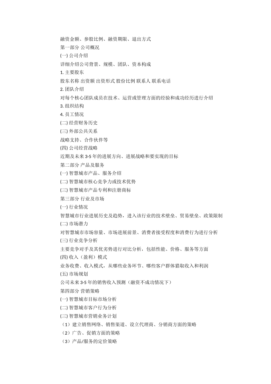 智慧城市项目创业计划书_第2页