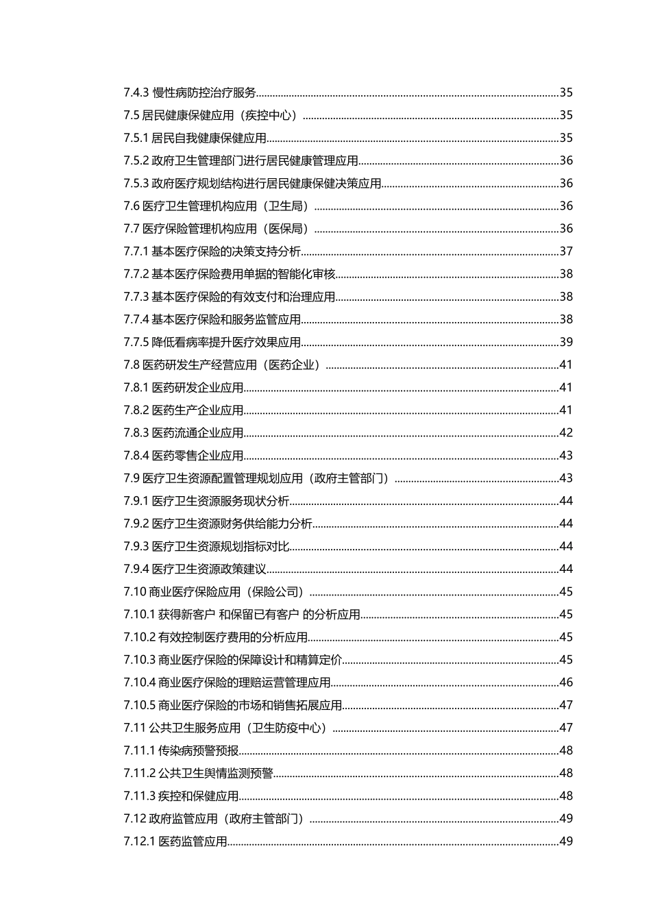 智慧医疗技术方案_第3页