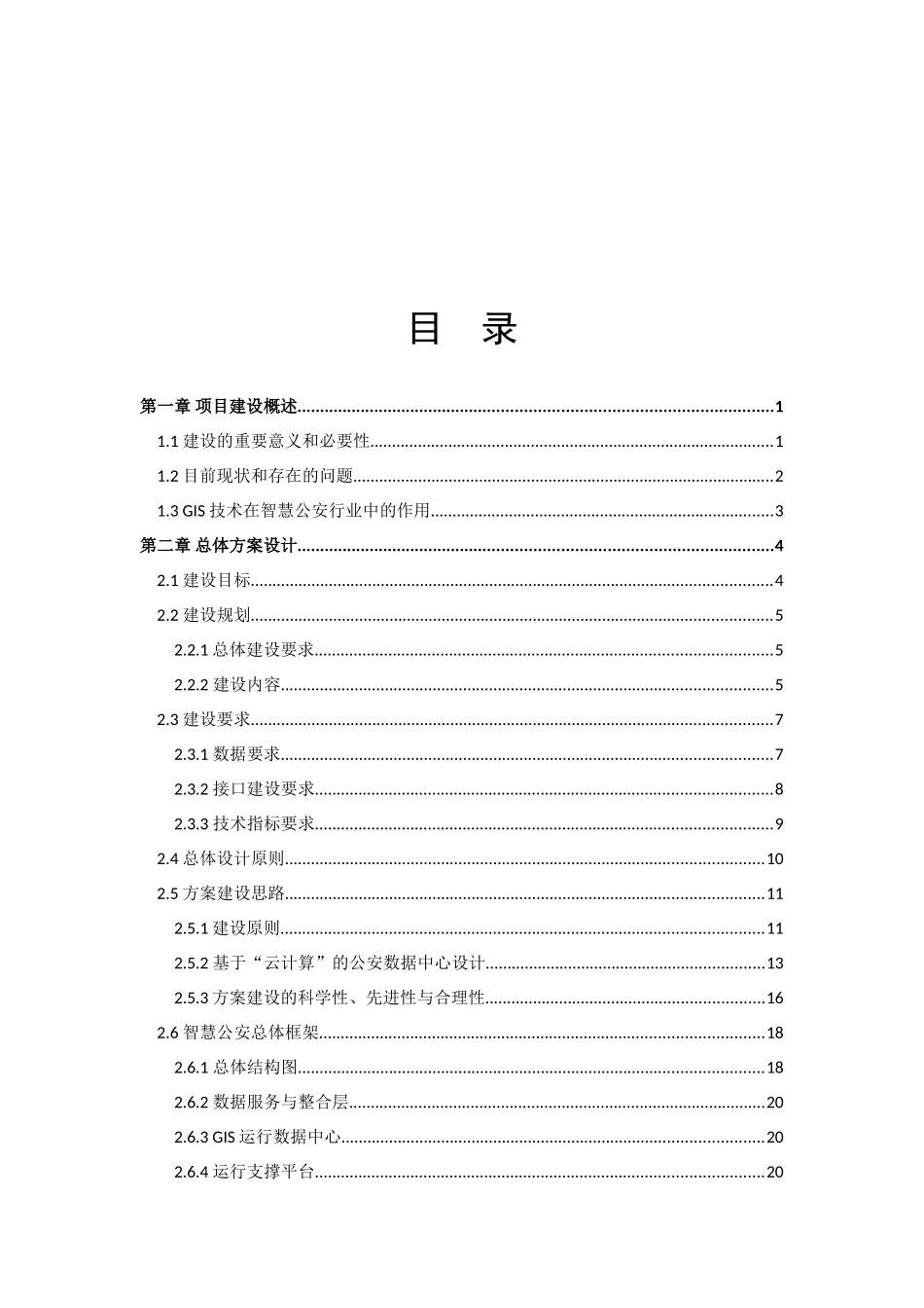 智慧公安行业解决方案_第2页