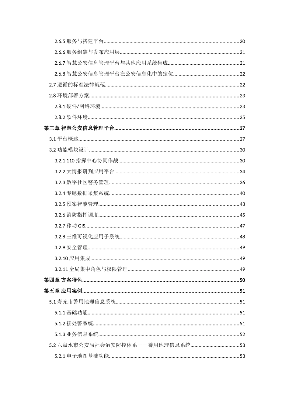 智慧公安行业解决方案_第3页