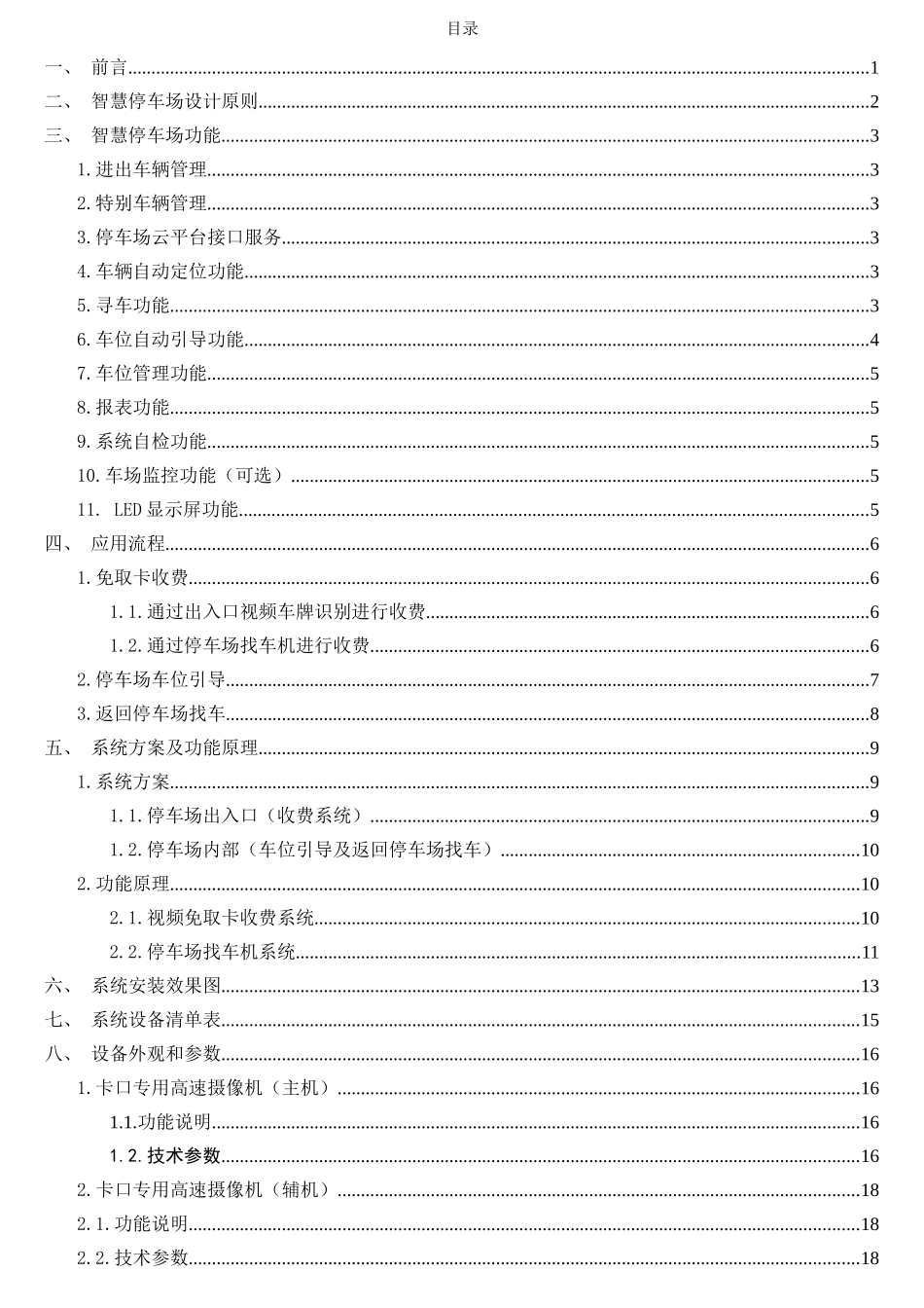 智慧停车场综合设计方案_第2页