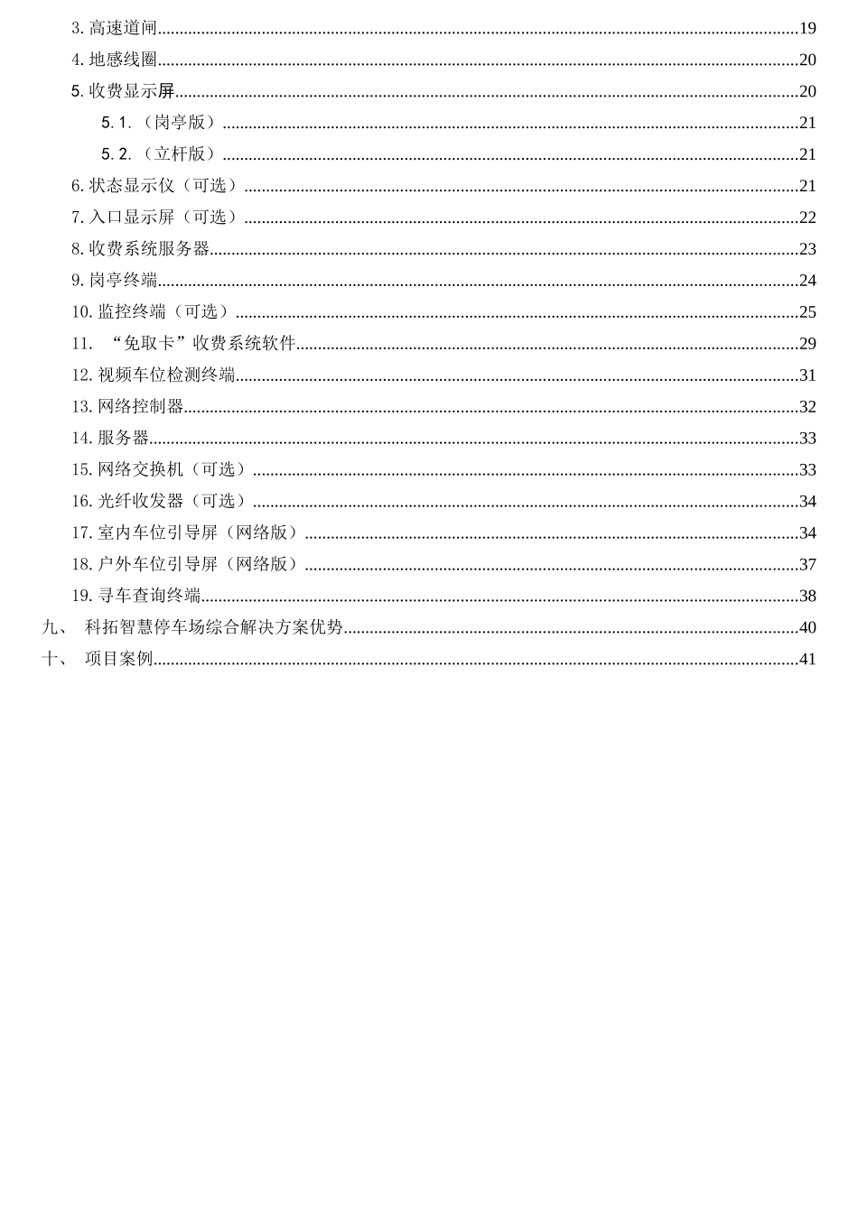 智慧停车场综合设计方案_第3页