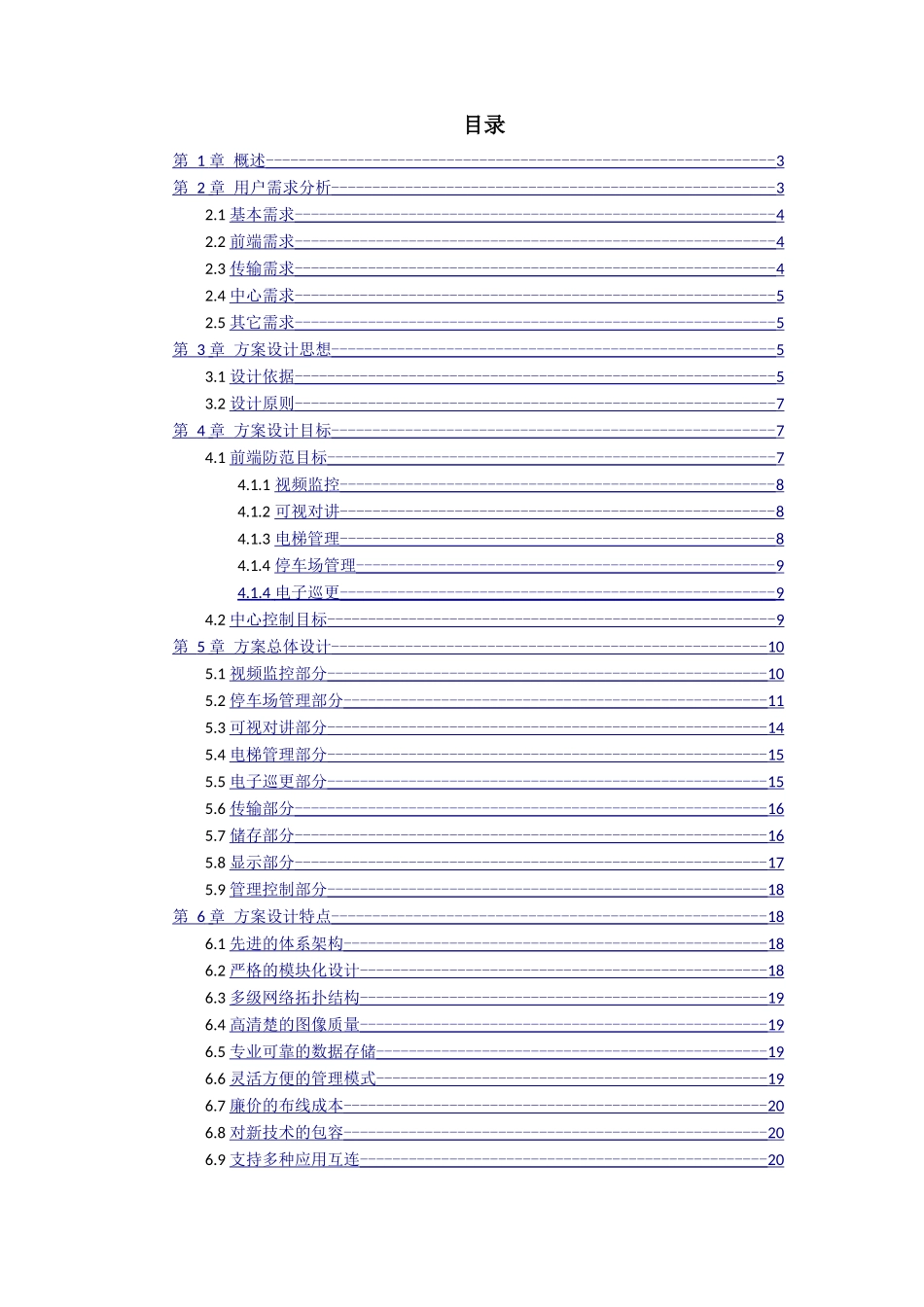 智慧小区云平台解决方案_第2页