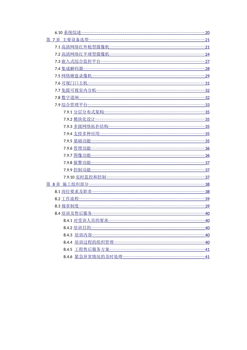 智慧小区云平台解决方案_第3页