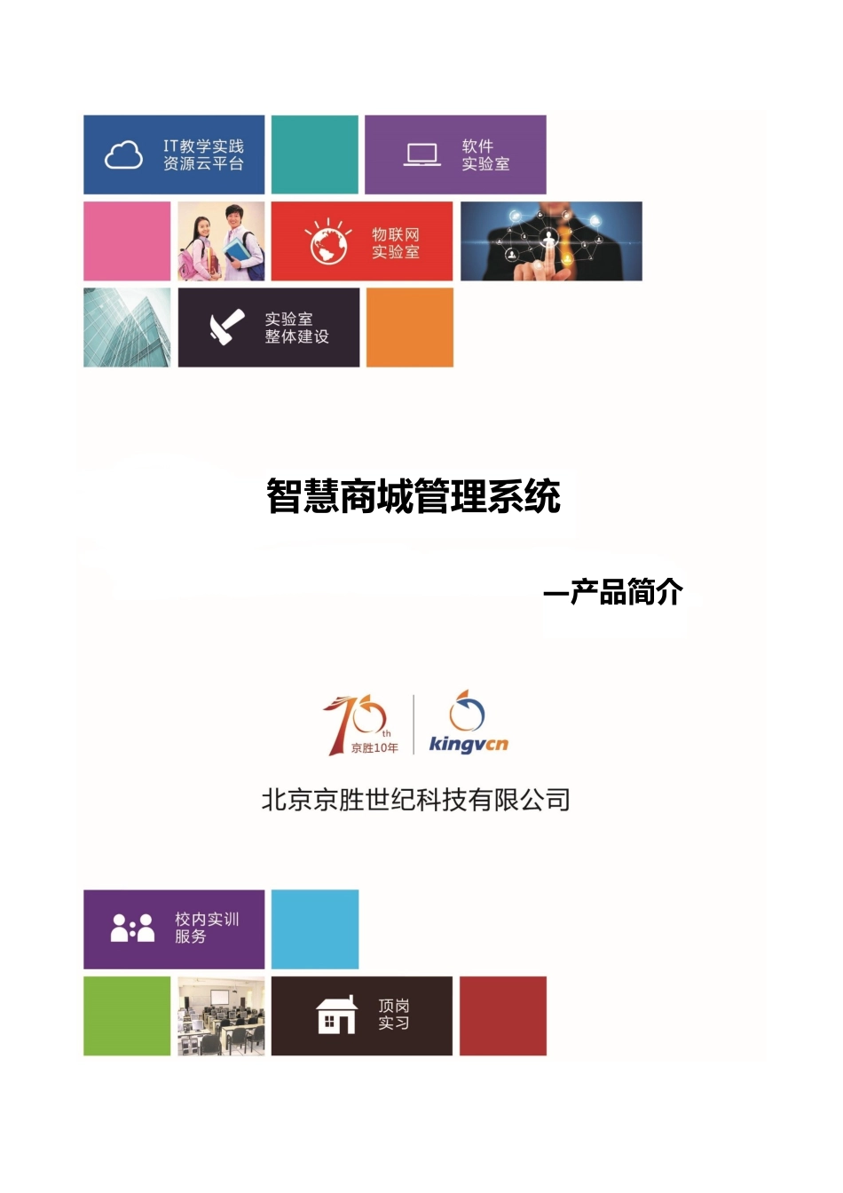 智慧商城管理系统_第1页