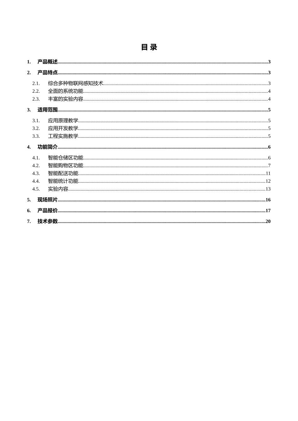智慧商城管理系统_第2页