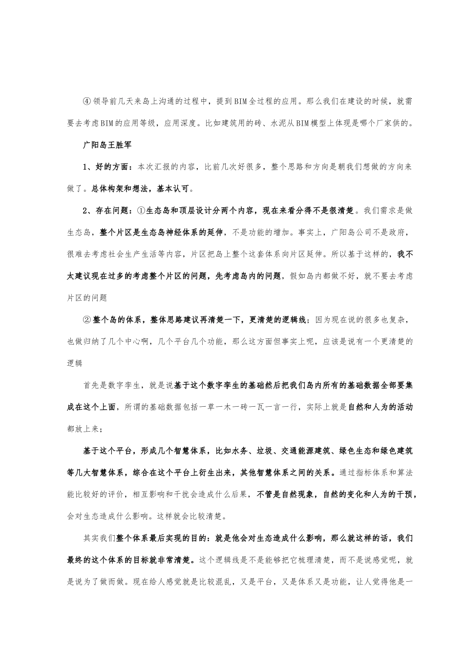 智慧广阳岛顶层设计会议方案会议记录0216_第2页