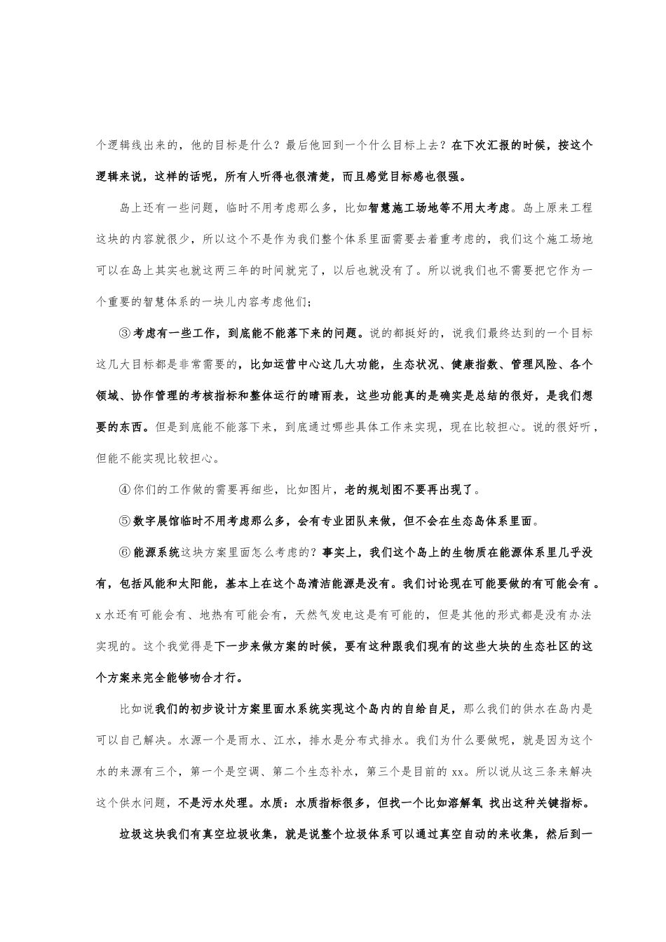 智慧广阳岛顶层设计会议方案会议记录0216_第3页