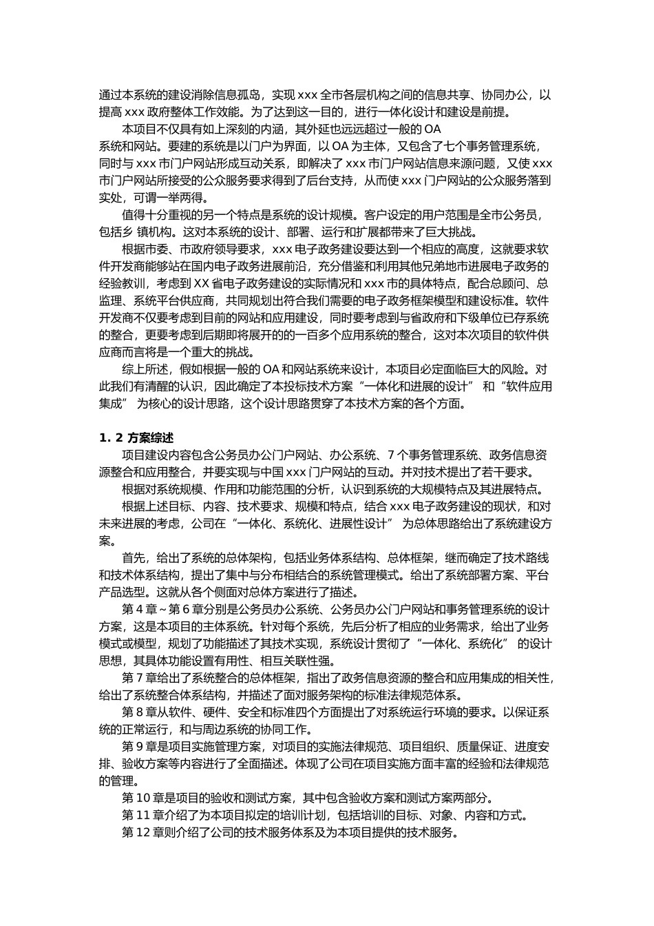 智慧政务大数据整体技术解决方案_第2页