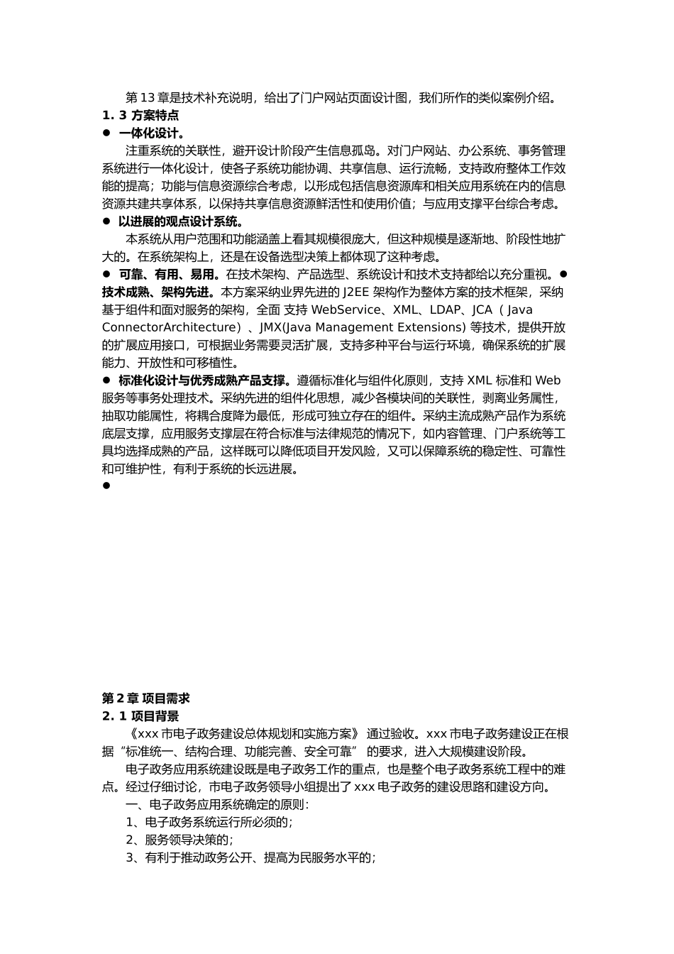 智慧政务大数据整体技术解决方案_第3页