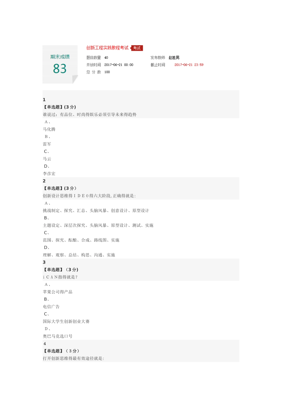 智慧树创新实践工程2025期末考试答案_第1页