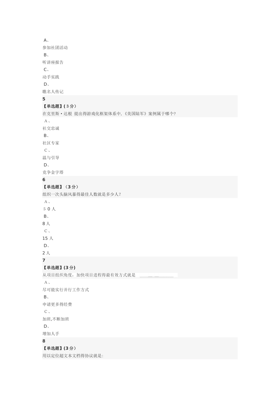 智慧树创新实践工程2025期末考试答案_第2页