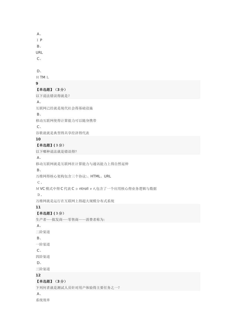 智慧树创新实践工程2025期末考试答案_第3页
