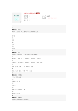 智慧树创新实践工程2025期末考试答案
