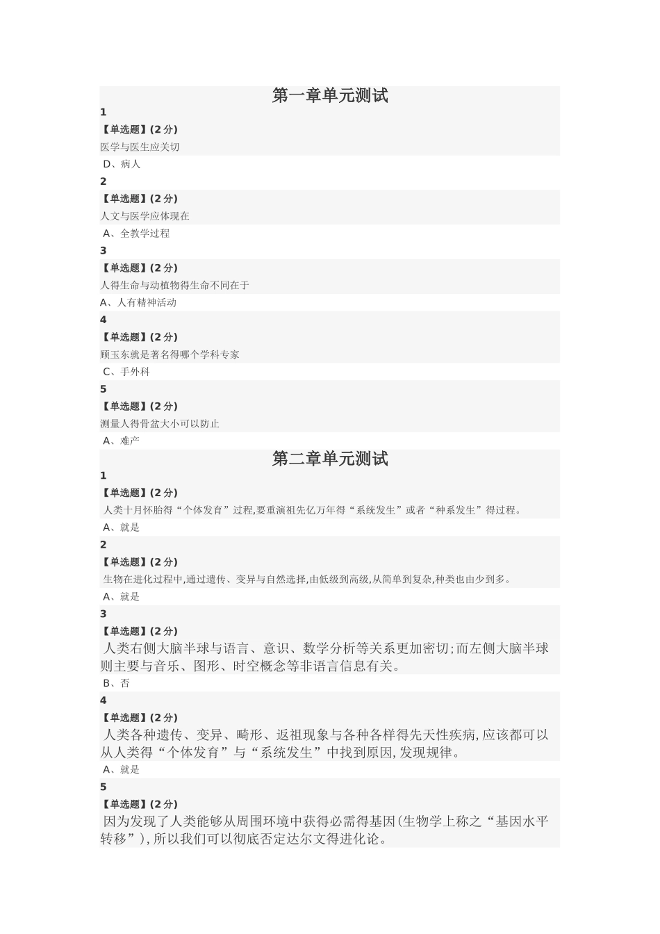 智慧树人文与医学单元测试题答案_第1页