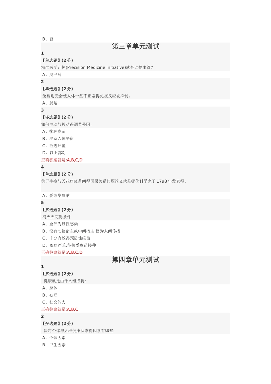 智慧树人文与医学单元测试题答案_第2页