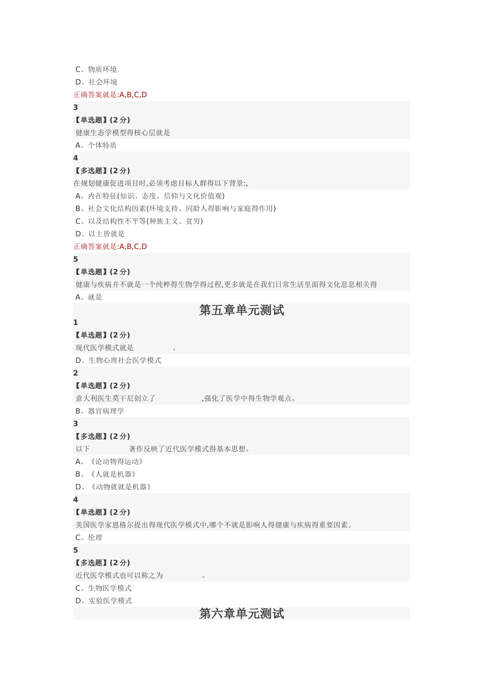 智慧树人文与医学单元测试题答案_第3页