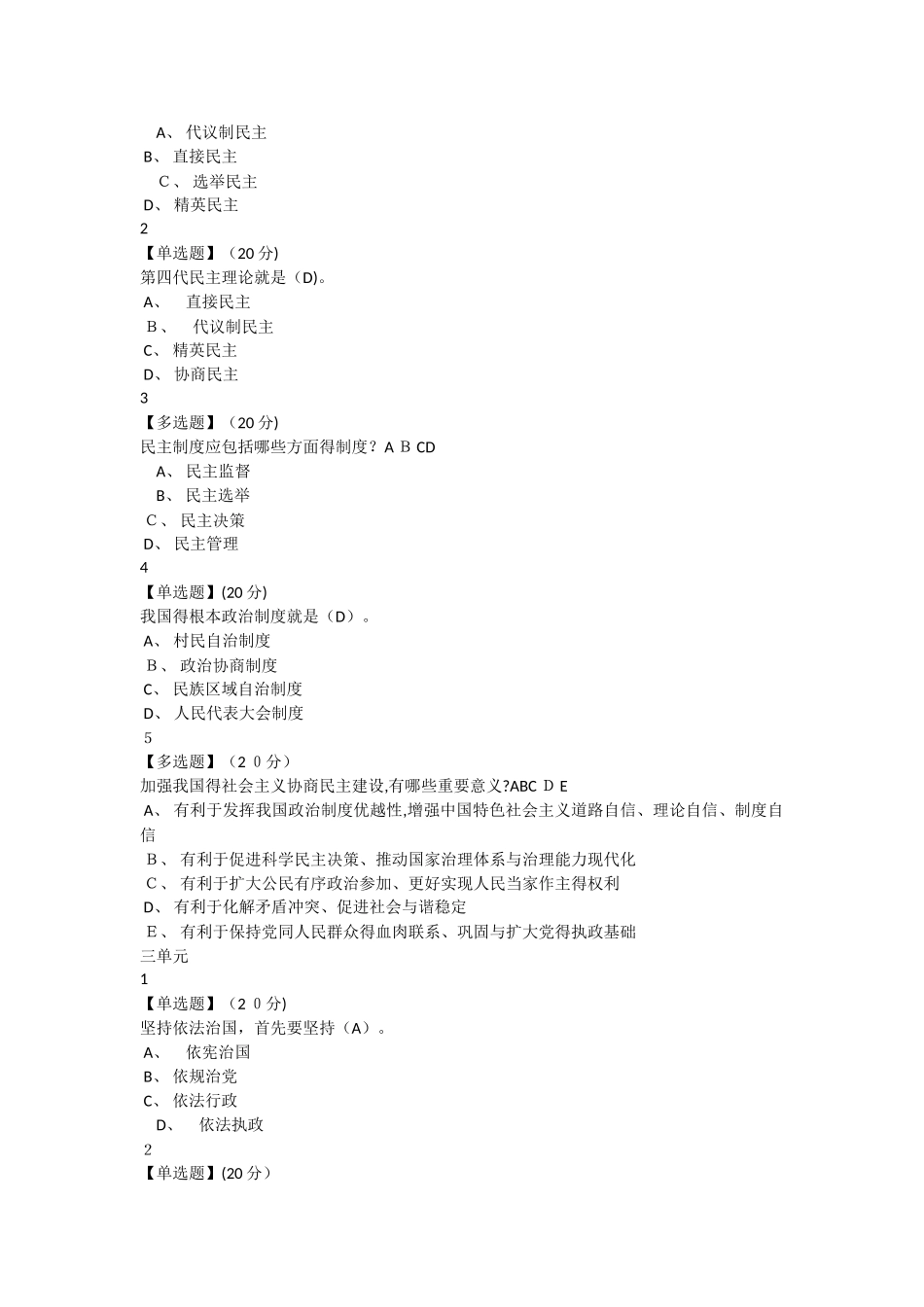 智慧树形势与政策答案_第2页