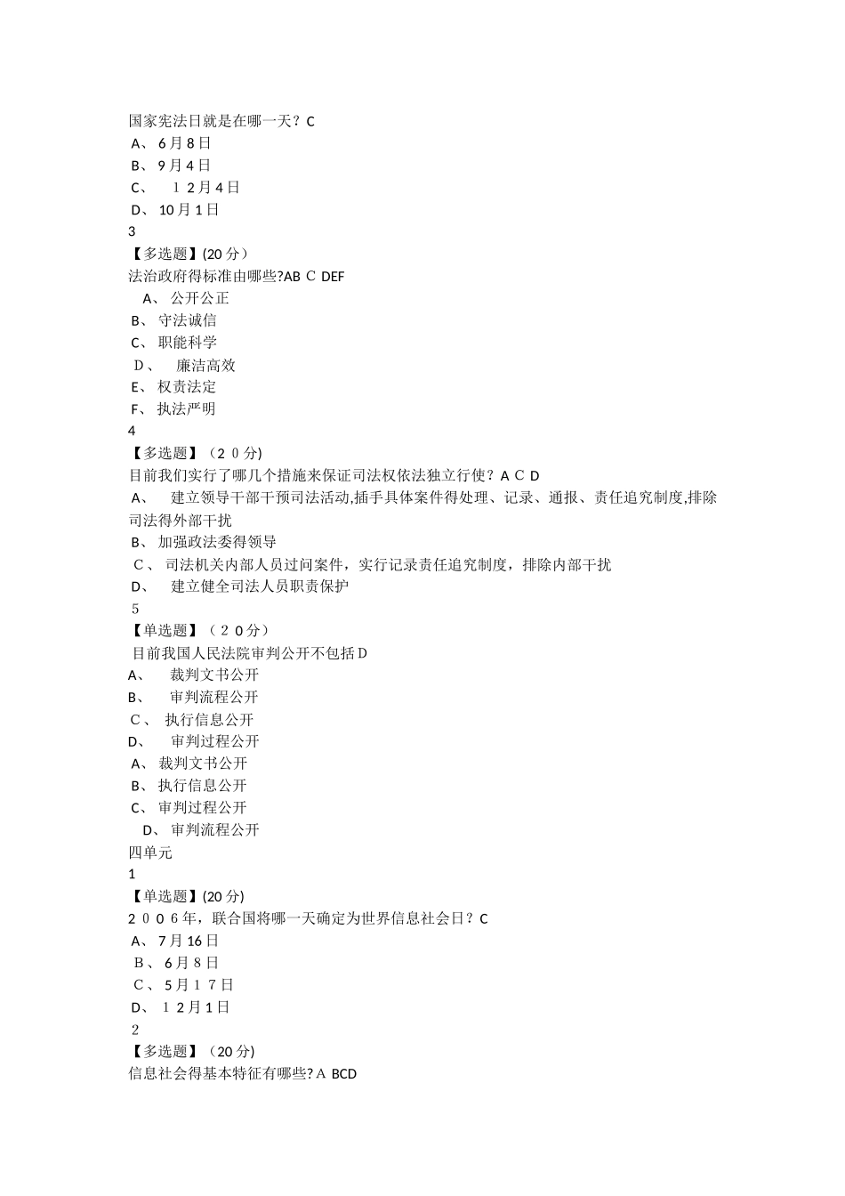智慧树形势与政策答案_第3页