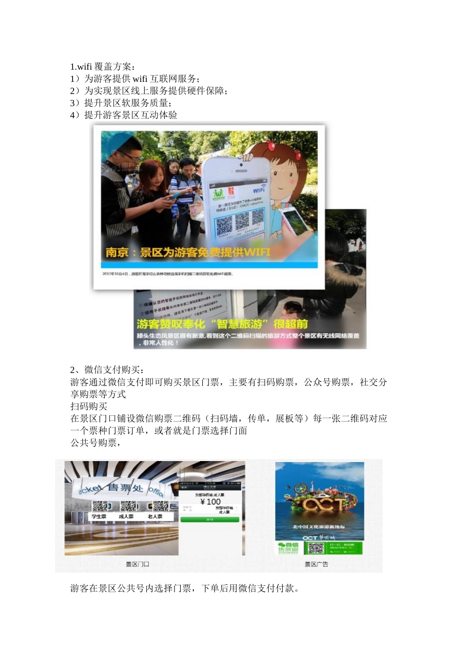 智慧景区解决方案_第2页