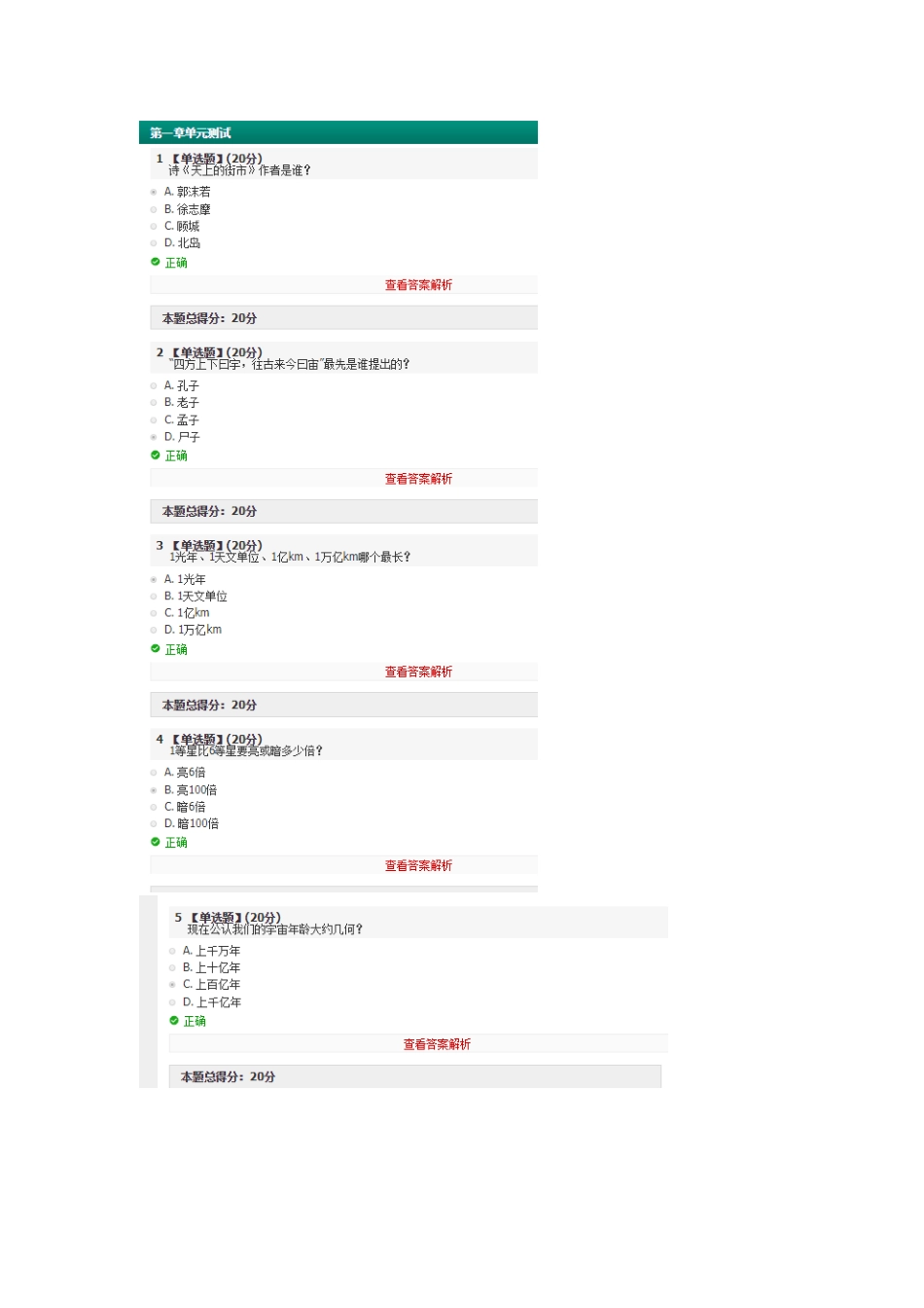 智慧树天文漫谈答案_第1页