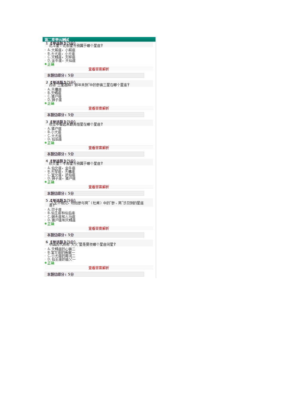 智慧树天文漫谈答案_第2页