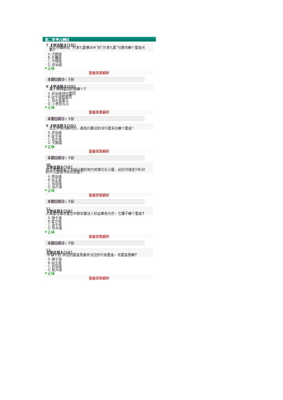 智慧树天文漫谈答案_第3页