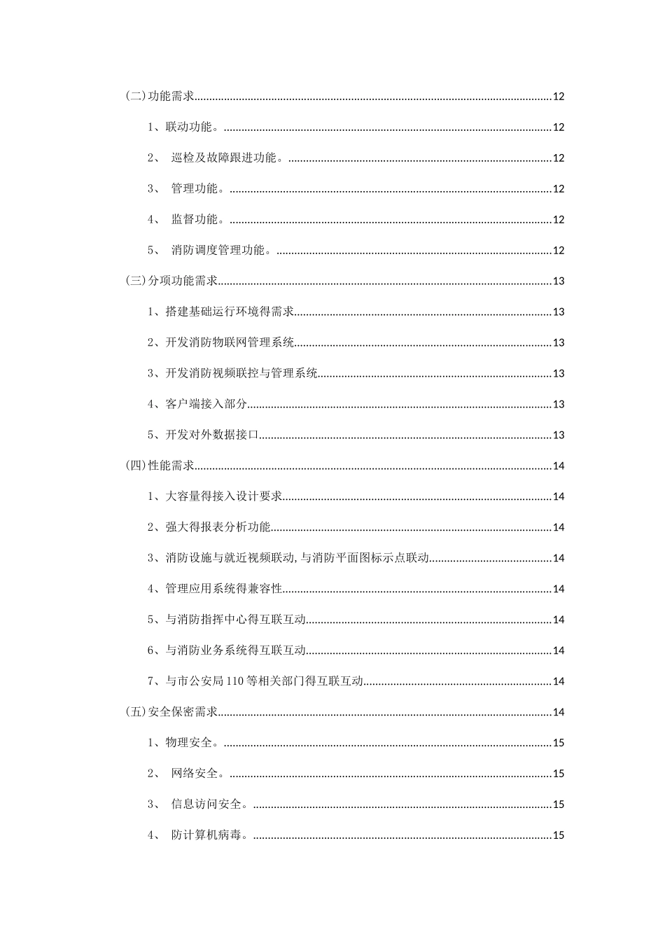 智慧消防整体解决方案_第2页