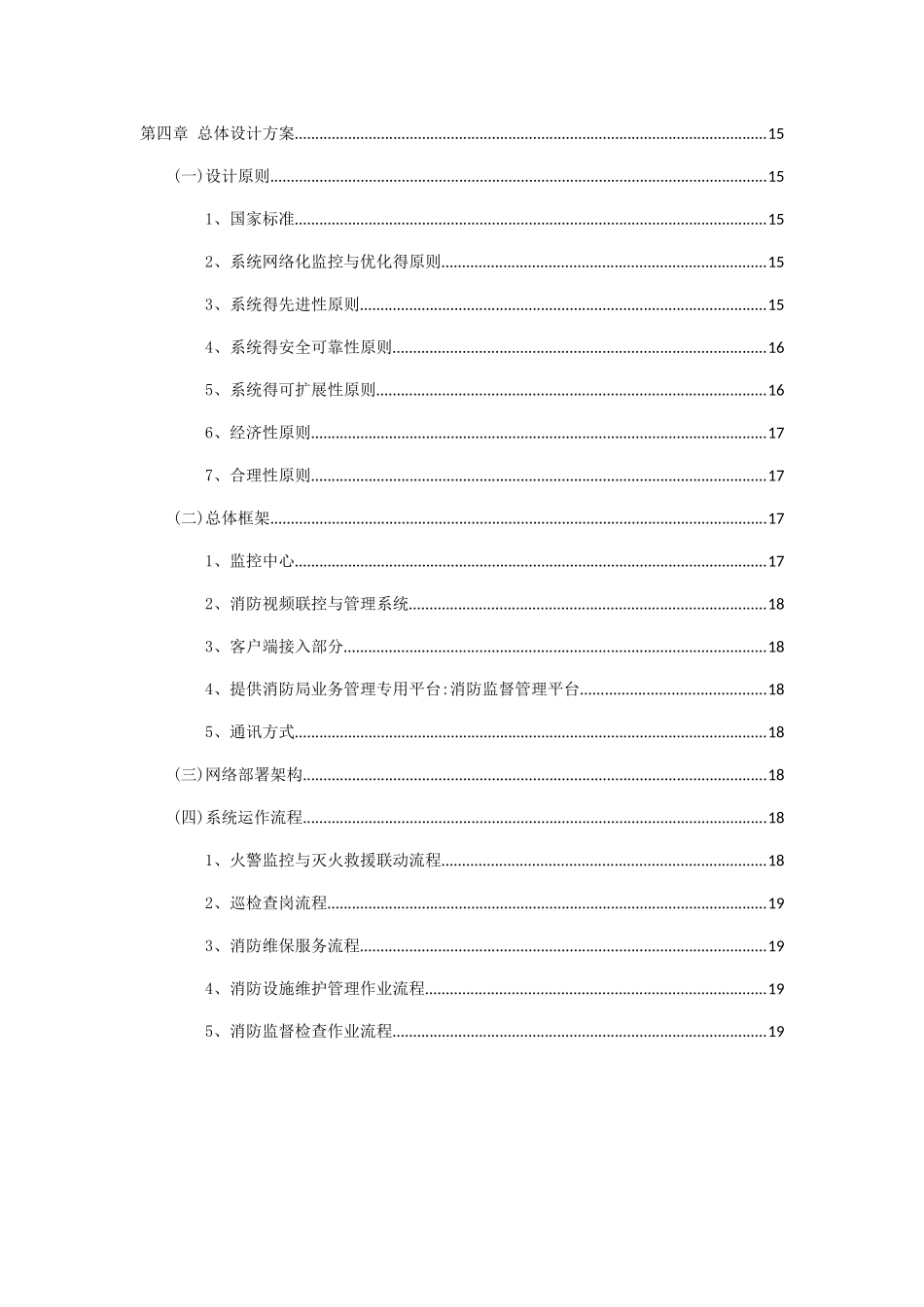 智慧消防整体解决方案_第3页