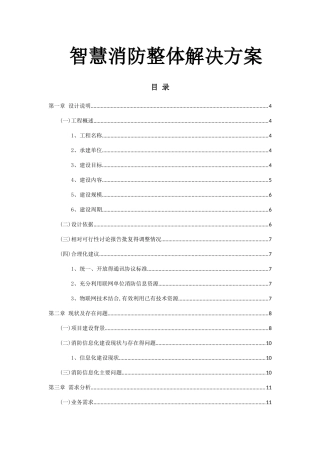 智慧消防整体解决方案