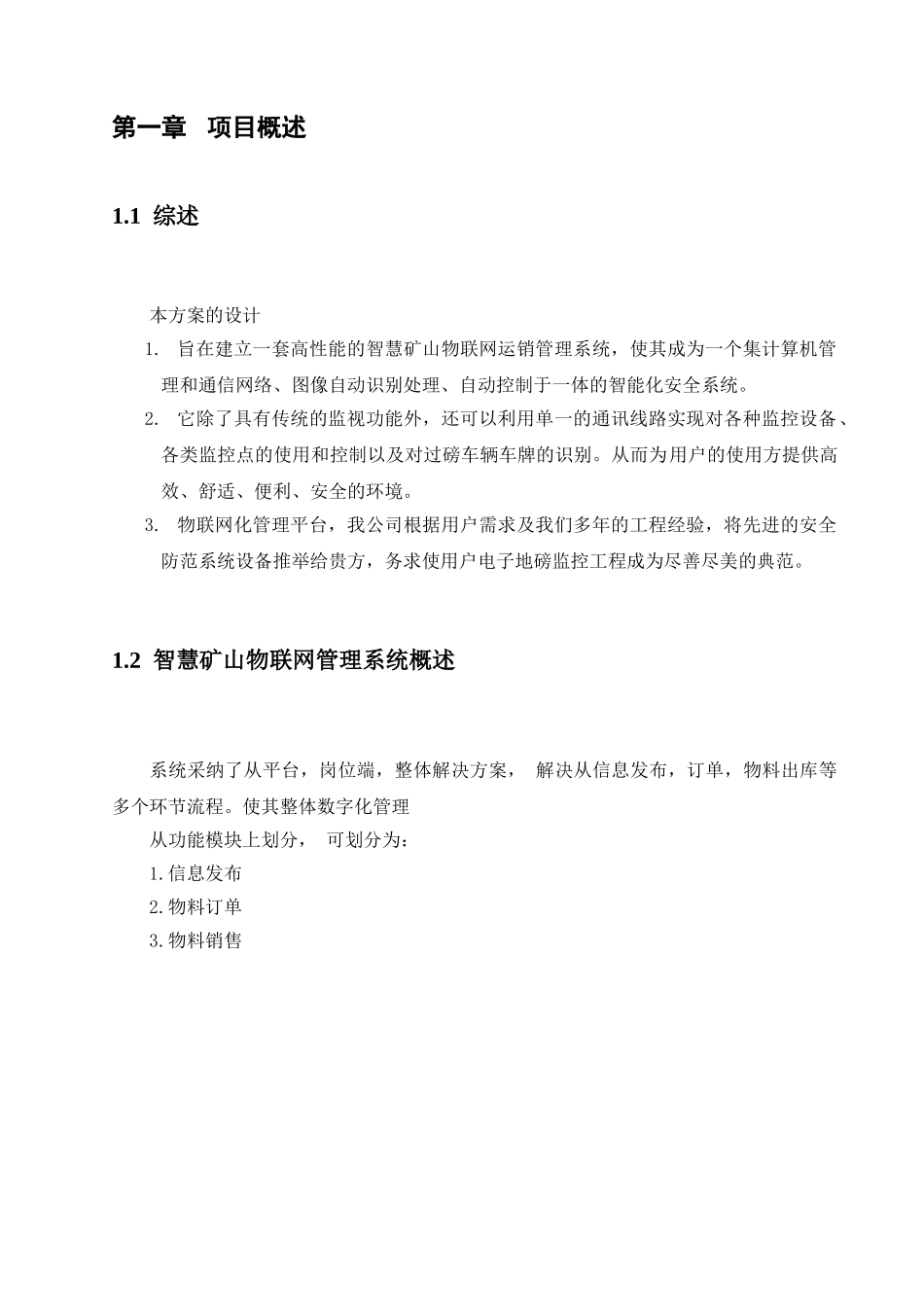 智慧矿山运销管理系统方案_第2页