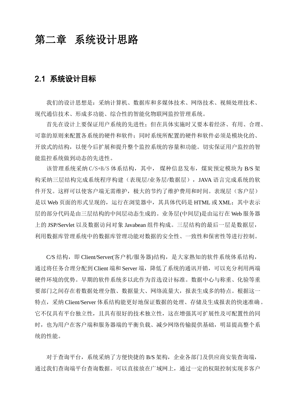 智慧矿山运销管理系统方案_第3页